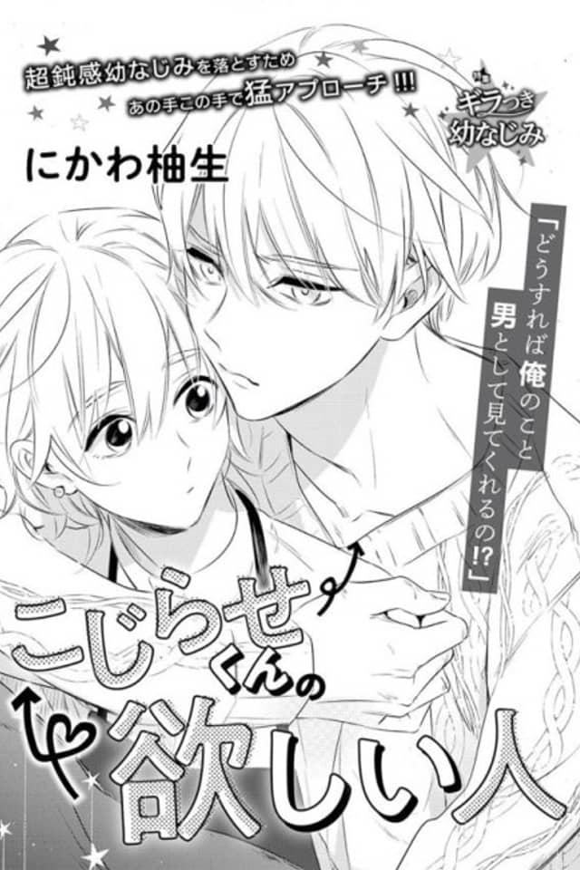 Kojirase-kun no Hoshii Hito