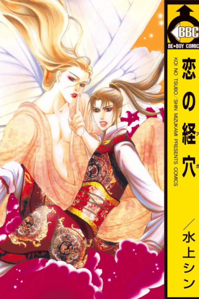 Koi no Tsubo