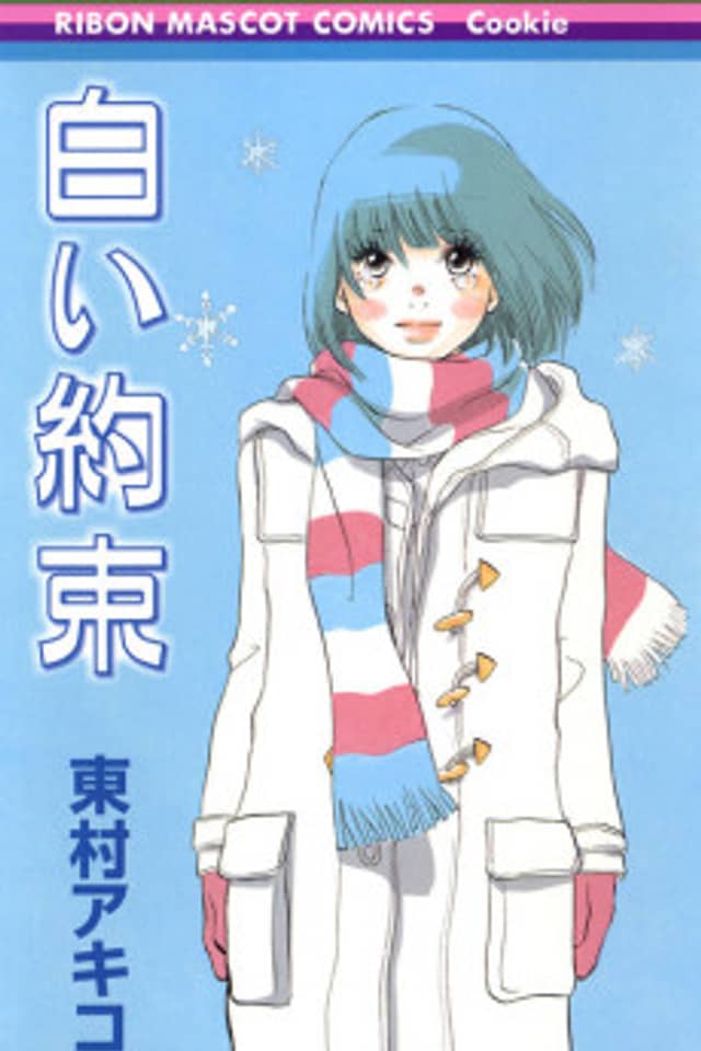 Shiroi Yakusoku