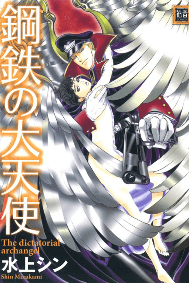 Koutetsu no Daitenshi
