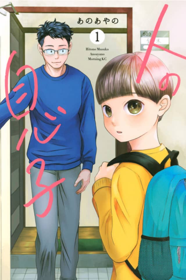 Hito no Musuko