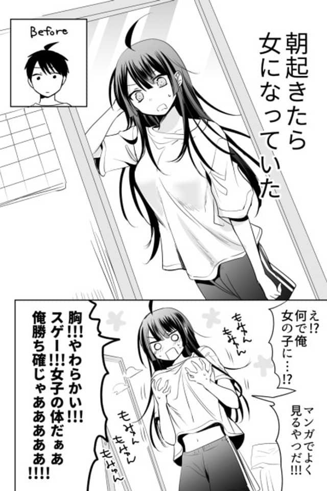 Asa Okitara Onna ni Natte ita to Omotta Kedo Soudemo Nakatta