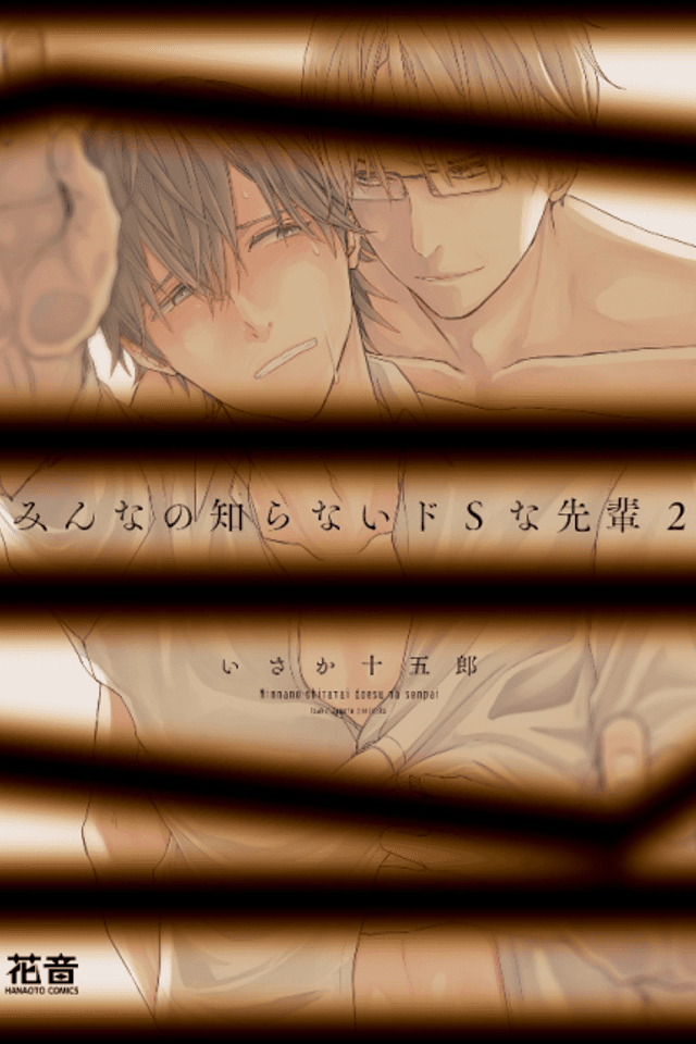 Ore wo Kuruwasu Do S na Senpai