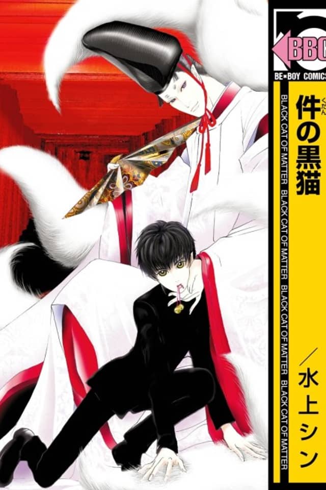 Kudan no Kuroneko