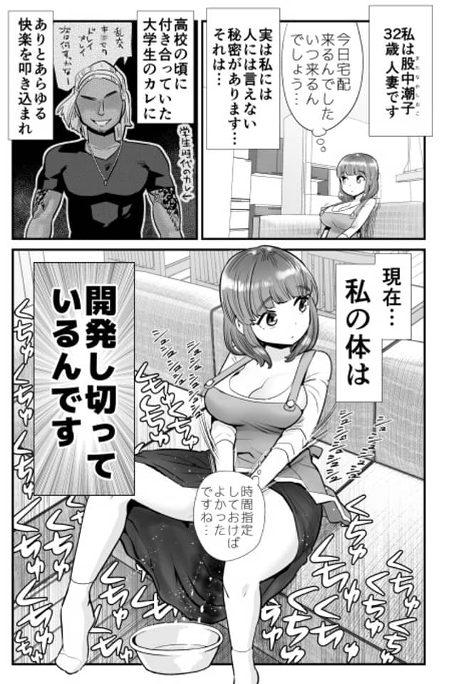 Kaihatsu-zumi no Hitozuma Shioko-san