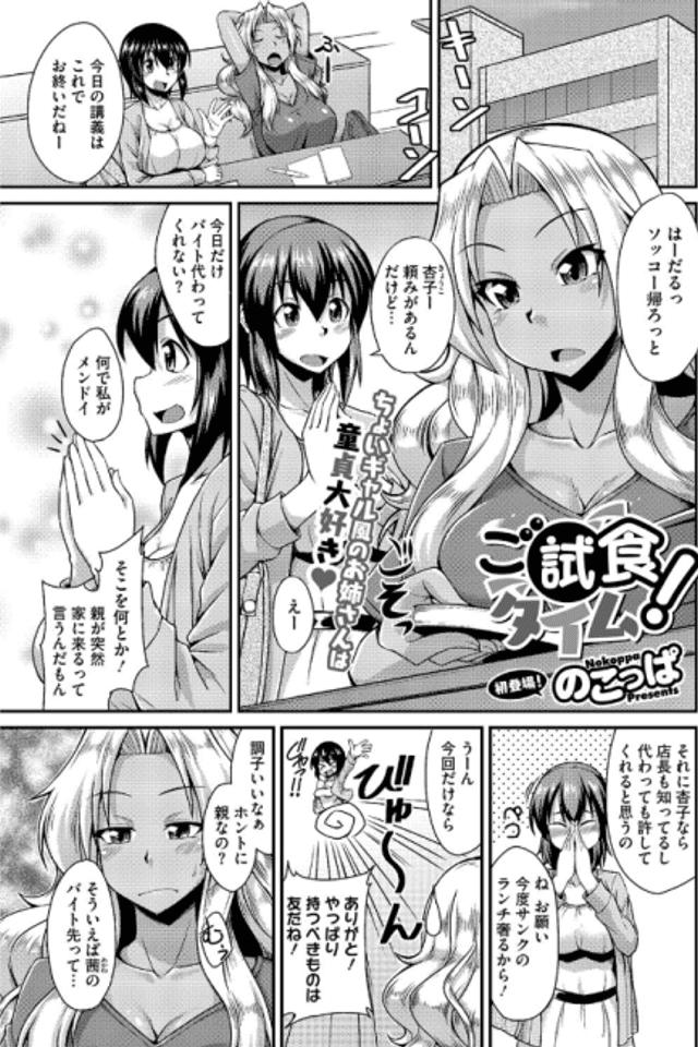 Go Shishoku Time!