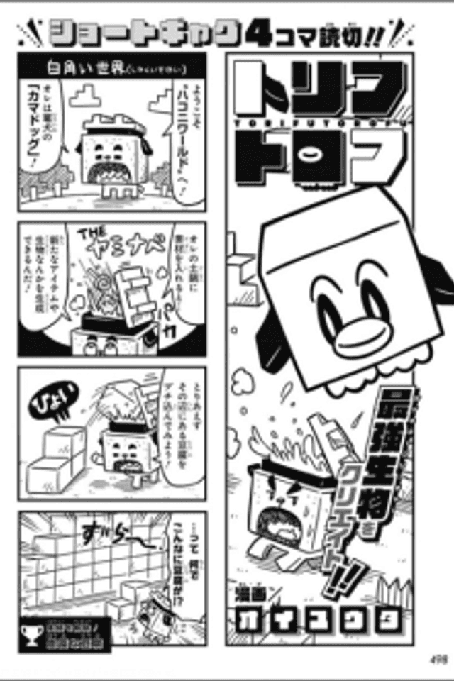 Torifu Torofu