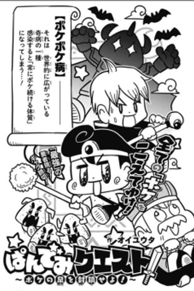 Pandemi Quest: Boke no Izumi wo Fuusase yo