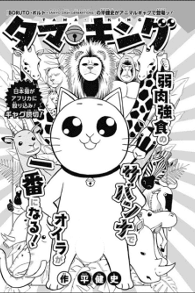 Tama King