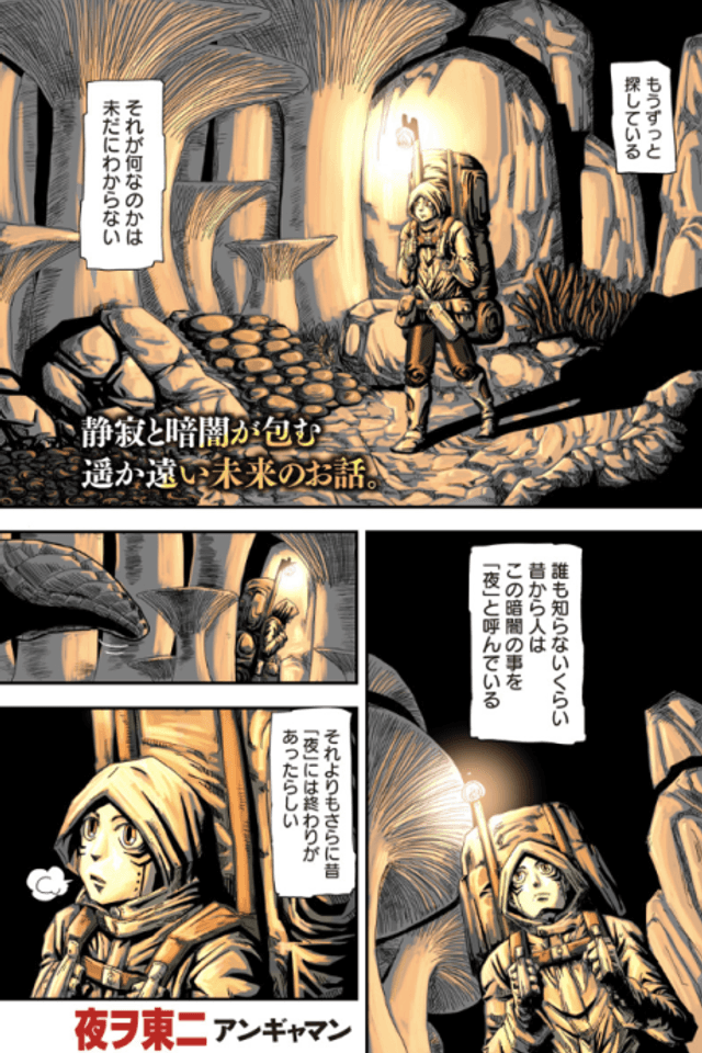 Yoru wo Higashi ni