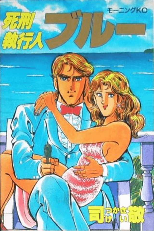 Shikei Shikkoujin Blue
