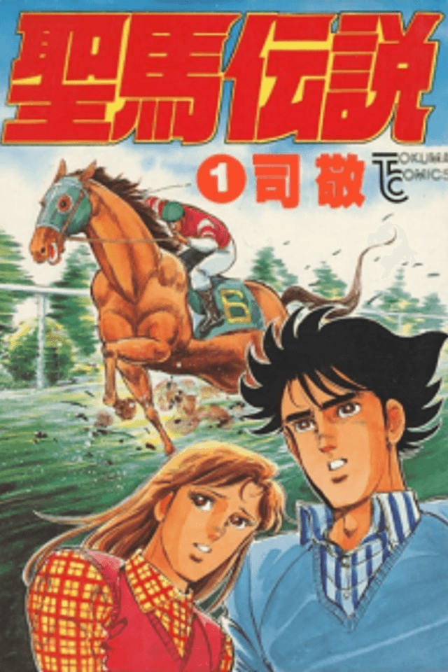 Seiba Densetsu