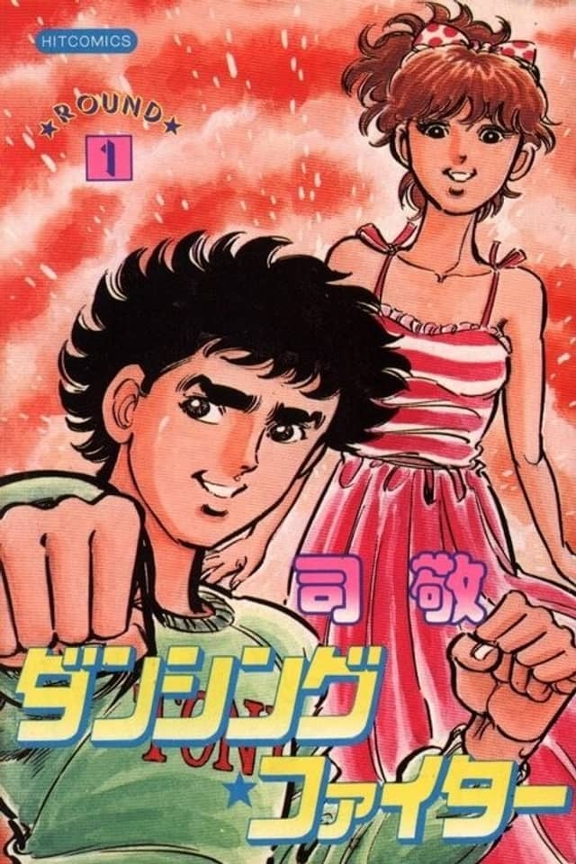 Dancing Fighter