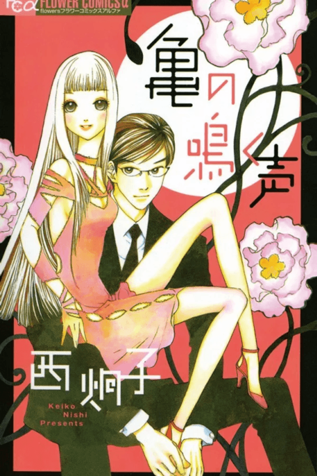 Kame no Naku Koe