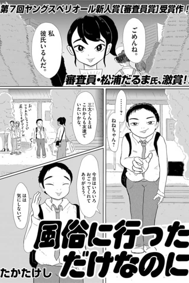 Fuuzoku ni Itta Dake nano ni
