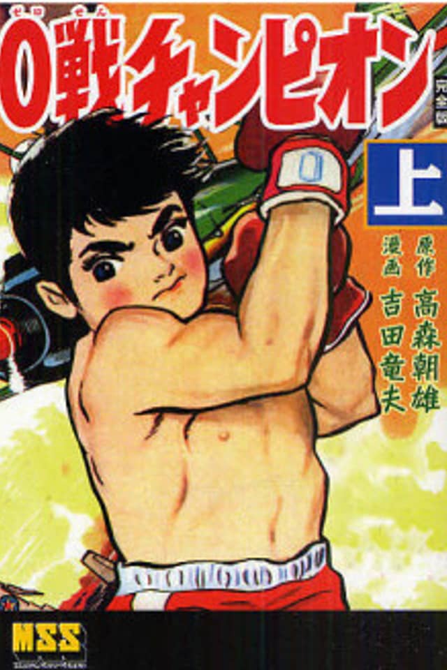 0-Sen Champion