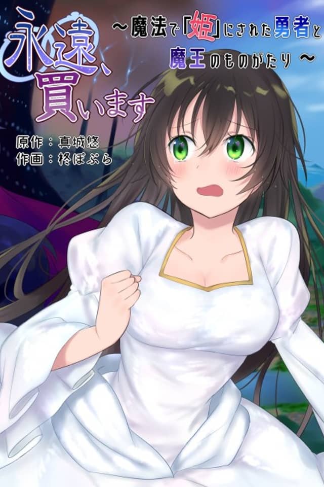 Eien, Kaimasu: Mahou de "Hime" ni Sareta Yuusha to, Maou no Monogatari