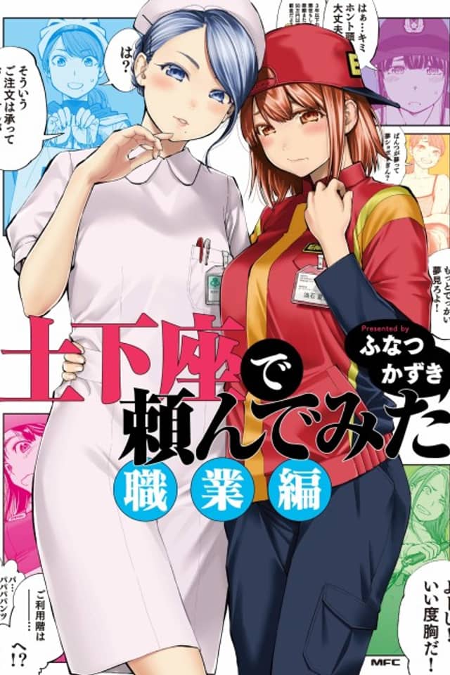 Dogeza de Tanondemita: Shokugyou-hen