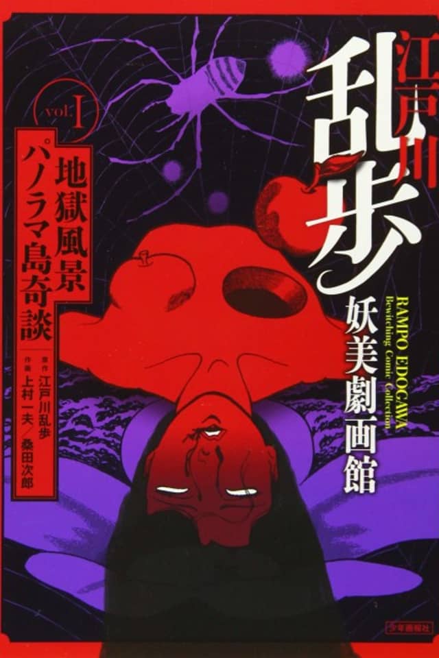 Edogawa Ranpo Youbi Gekigakan