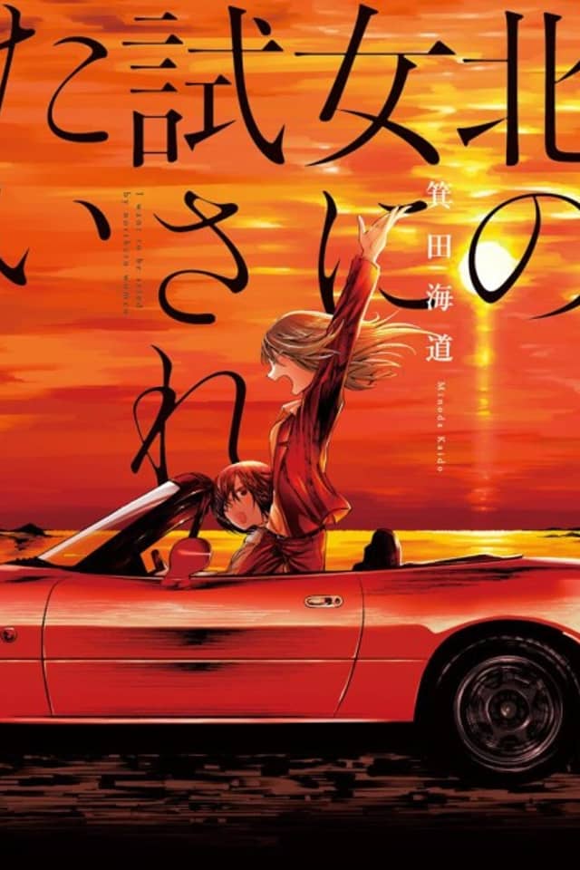 Kita no Onna ni Tamesaretai