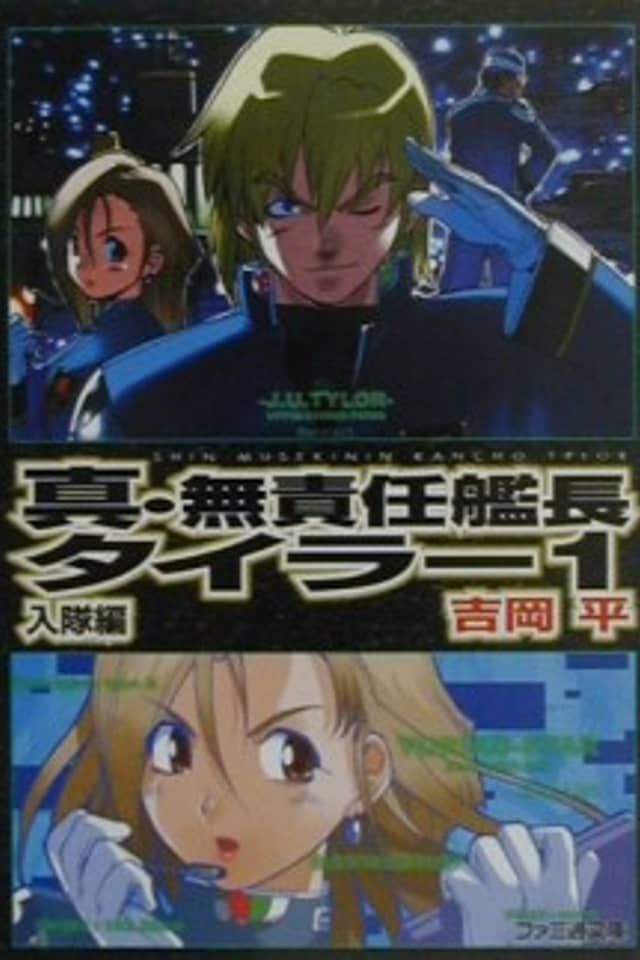 Shin Musekinin Kanchou Tylor