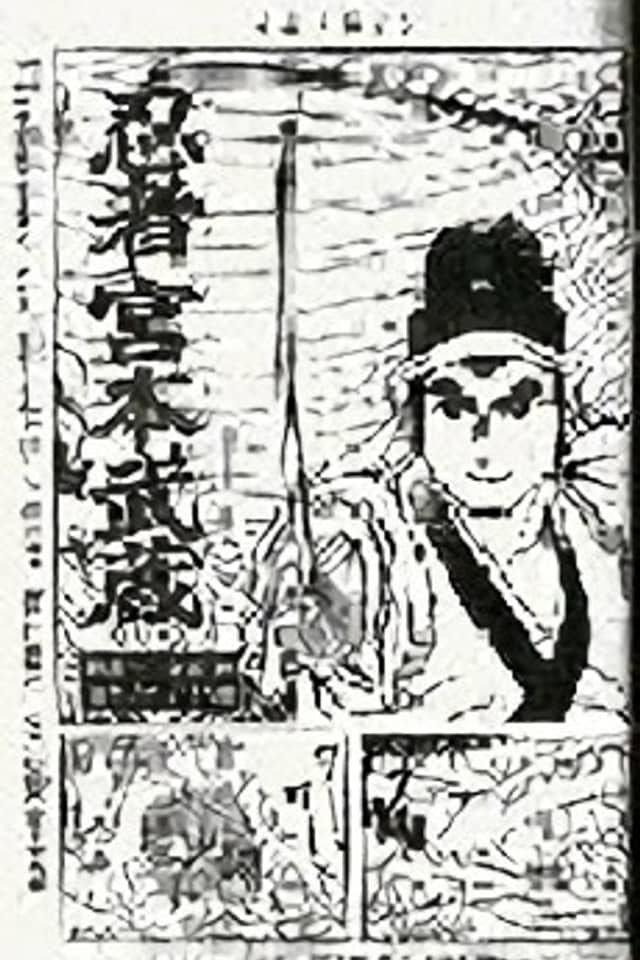 Ninja Miyamoto Musashi