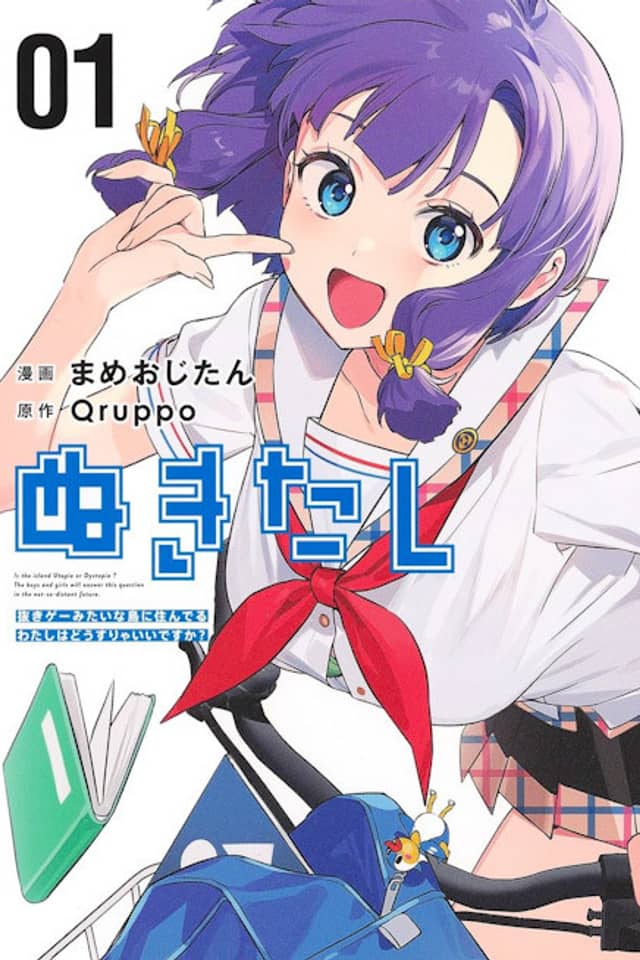 Nukitashi: I Live on an Island Straight from a Fap Game, What on Earth Should I Do?