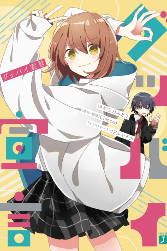 Goodbye Sengen