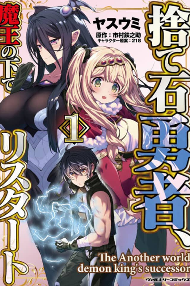 The Another World Demon King's Successor