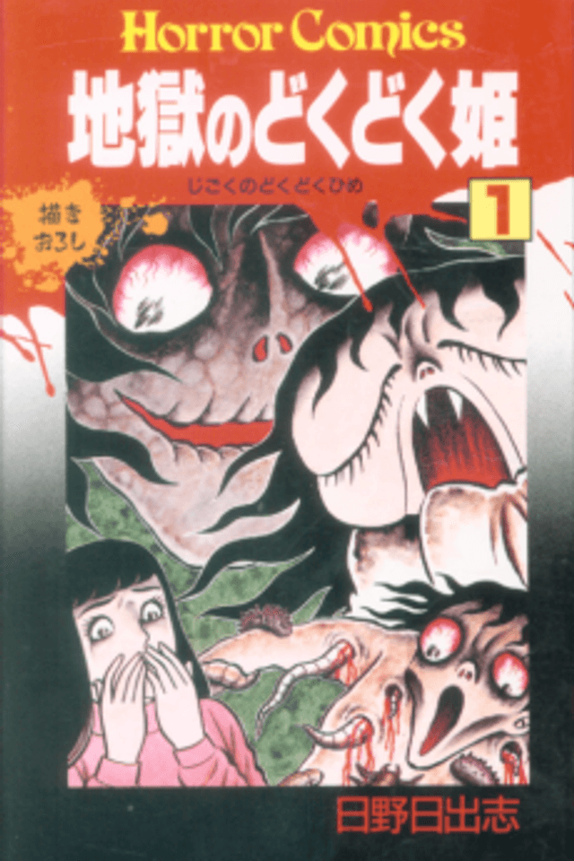 Jigoku no Dokudoku Hime