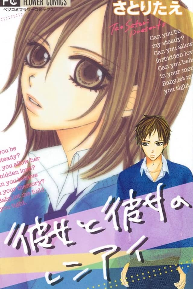 Kanojo to Kanojo no Renai
