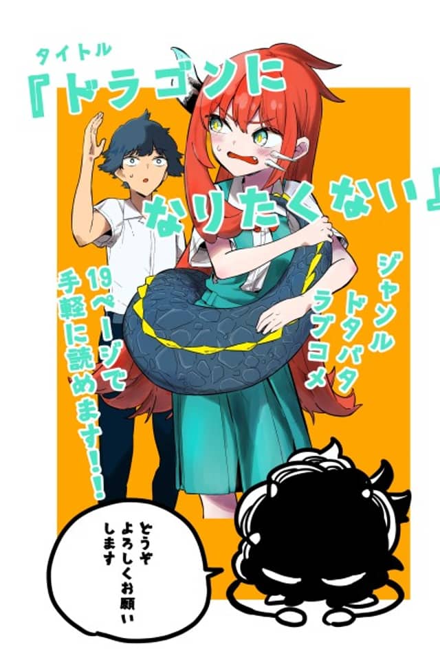 Dragon ni Naritakunai
