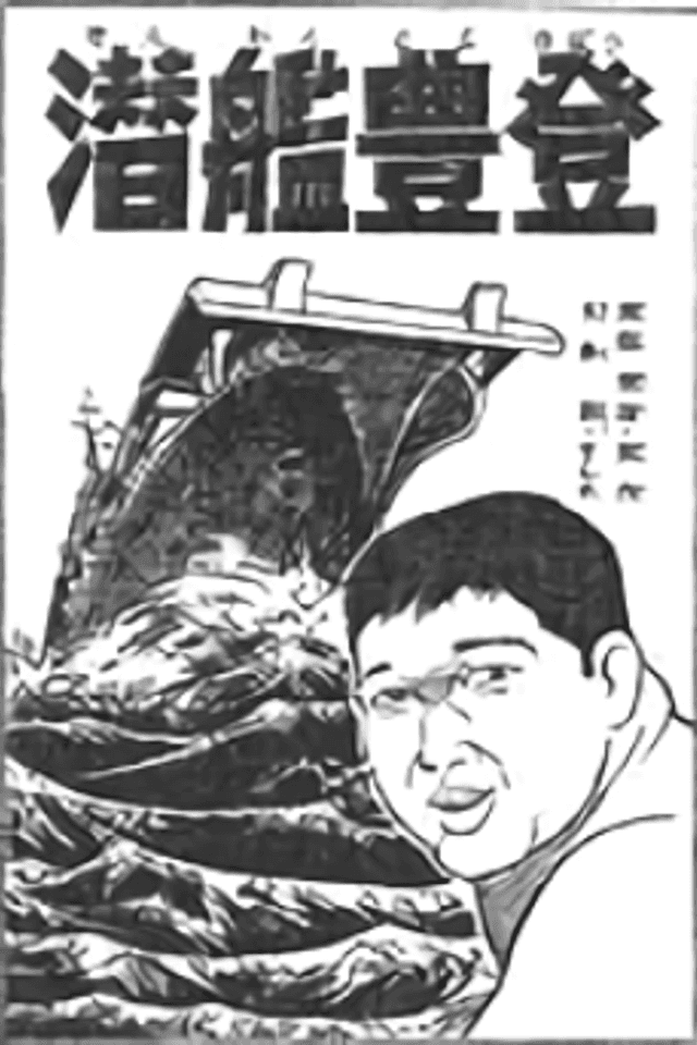 Senkan Toyonori