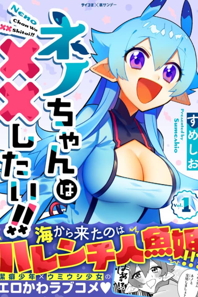 Neno-chan wa ×× Shitai!!