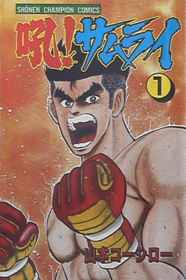 Kou! Samurai