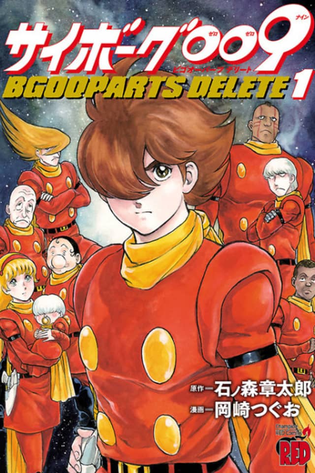 Cyborg 009: BGOOPARTS DELETE