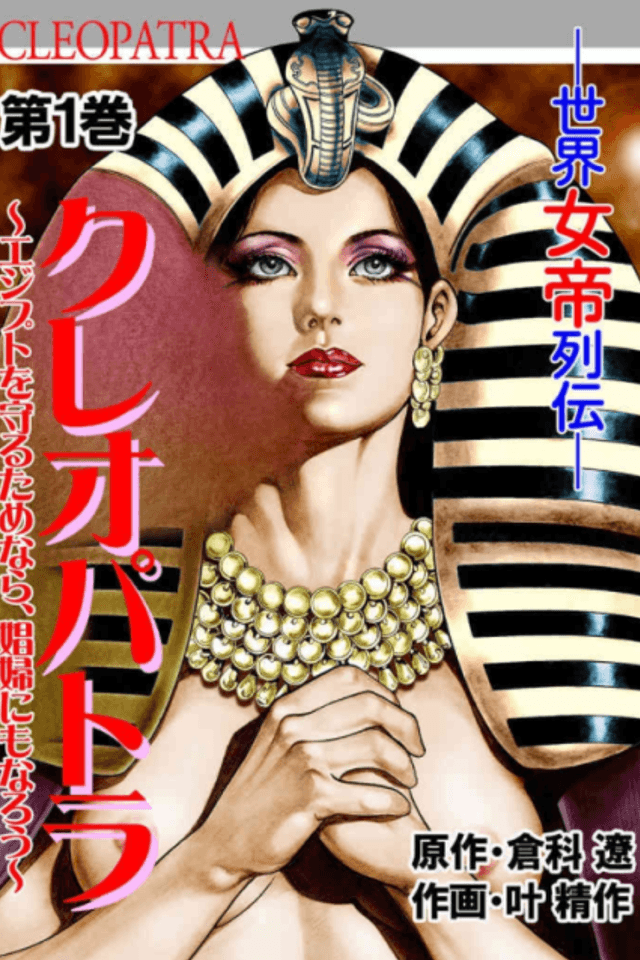 Cleopatra
