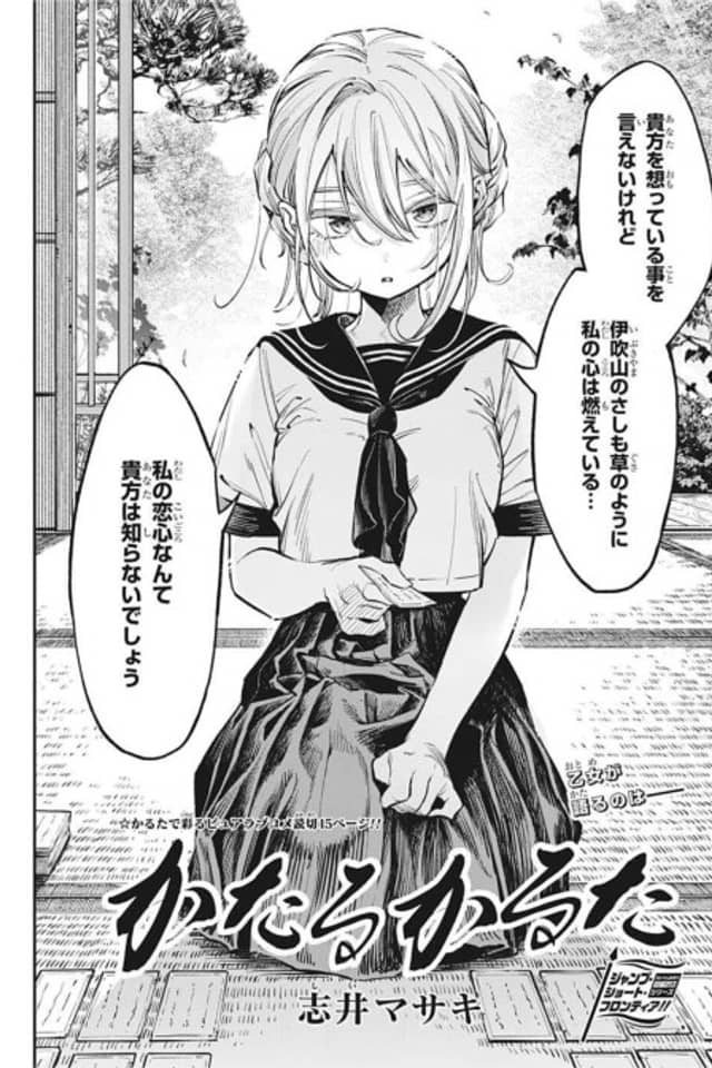 Kataru Karuta