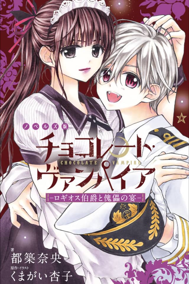 Chocolate Vampire: Rogios Hakushaku to Kugutsu no Utae