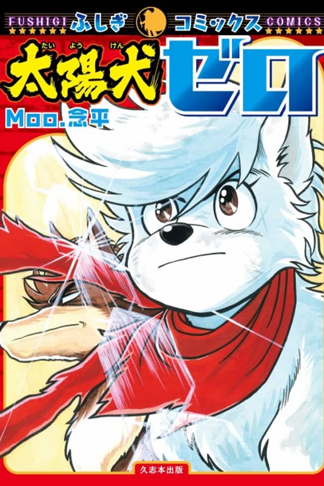 Taiyou Inu Zero