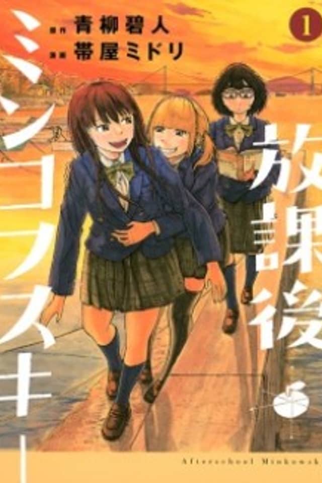 Afterschool Minkowski