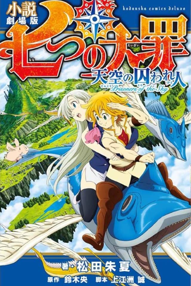 Shousetsu Gekijouban Nanatsu no Taizai: Tenkuu no Torawarebito