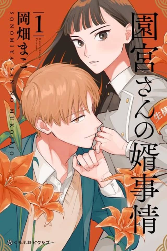 Sonomiya-san no Mukojijou