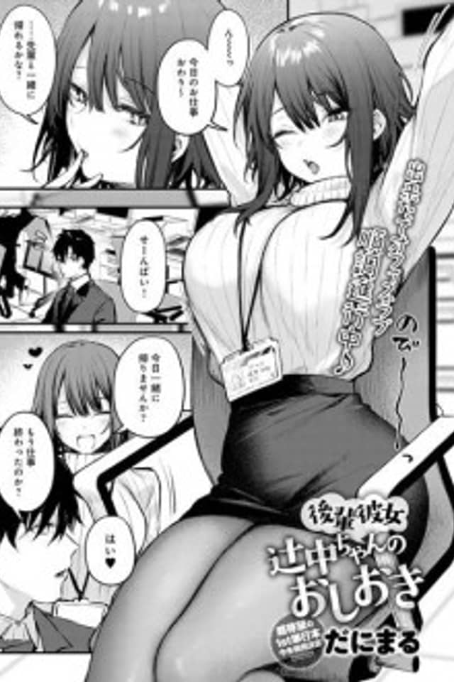 Kouhai Kanojo Tsujinaka-chan no Oshioki