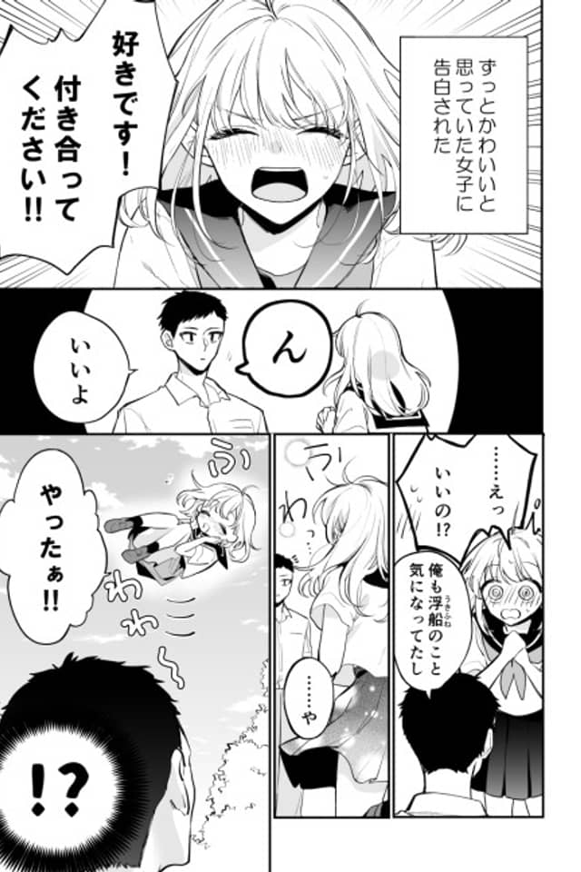 A Buoyant Girl Confessed to Me