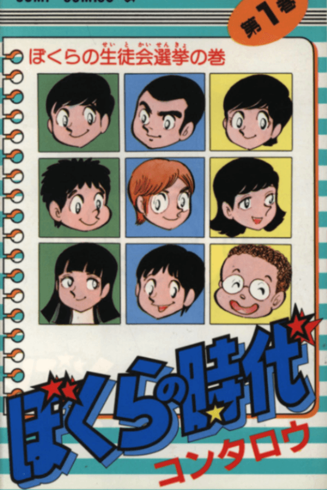 Bokura no Jidai