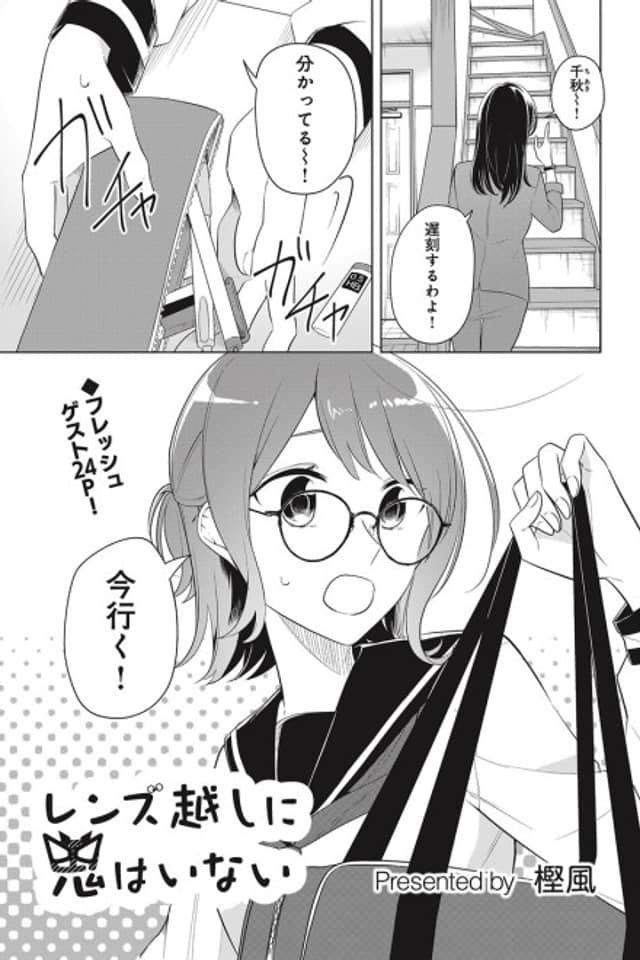 Lens Goshi ni Oni wa Inai