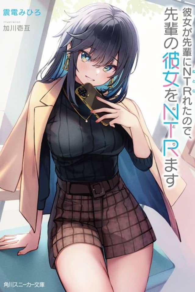 Kanojo ga Senpai ni Netorareta node, Senpai no Kanojo wo Netorimasu