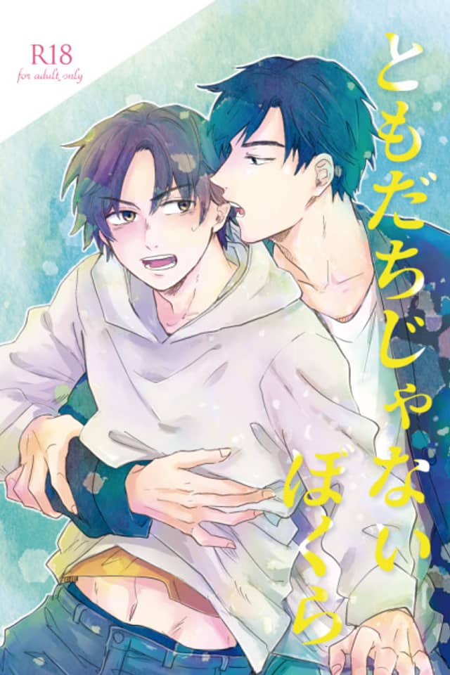 Tomodachi ja Nai Bokura