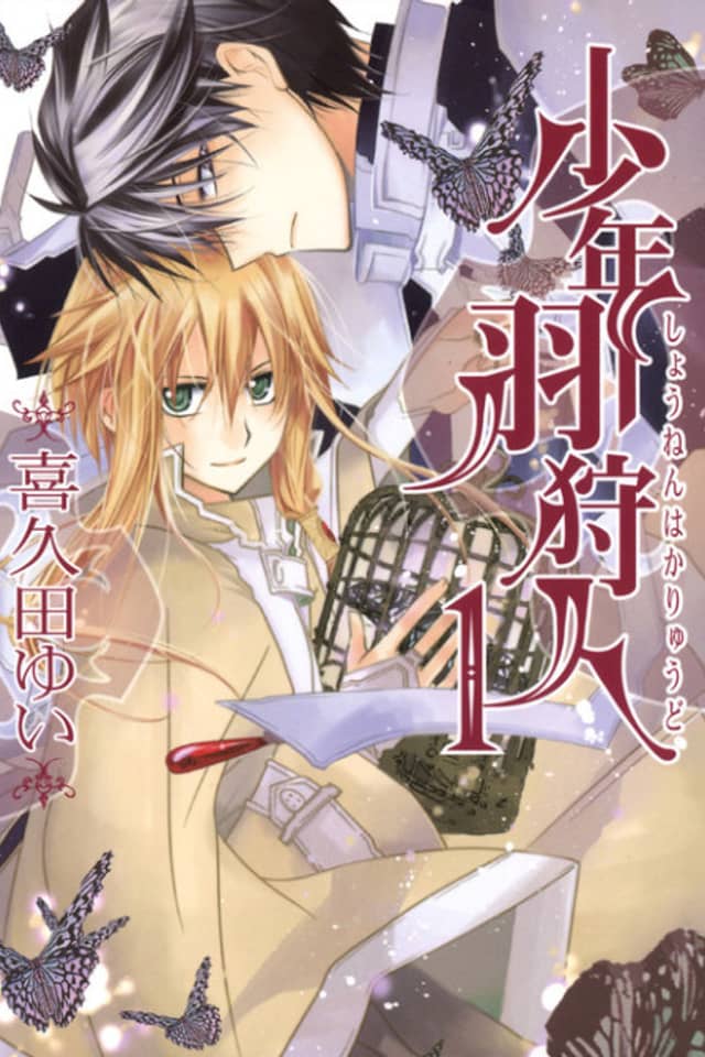 Shounen Hakaryuudo